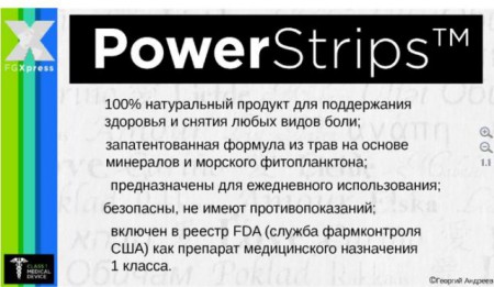 Что такое Power Strips 
